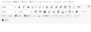 記事エディタ