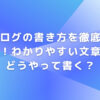 ブログの文字数はどうしたらいい？SEOとの関係性を徹底解説