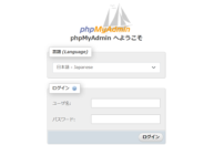 phpMyAdminログイン